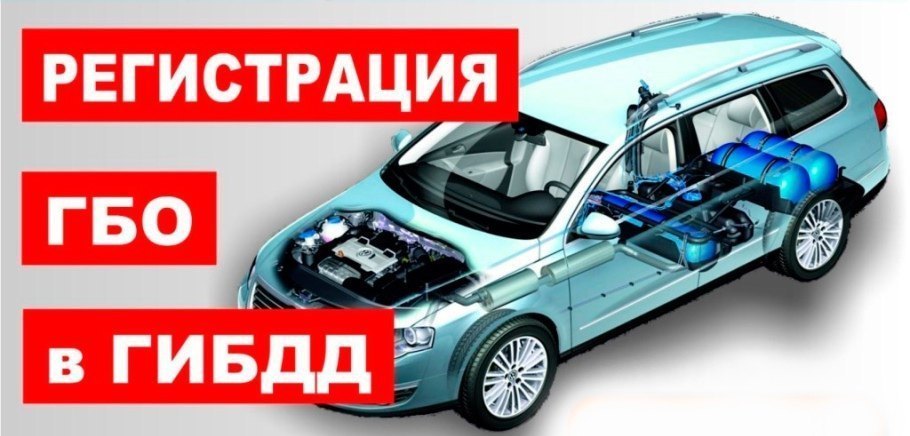Регистрация ГБО